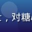 用户头像，市场营销专业人士，对糖心传媒数字营销方法论感兴趣