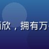 糖心传媒KOL生态负责人苏雨欣，拥有万名以上KOL资源库与合作经验
